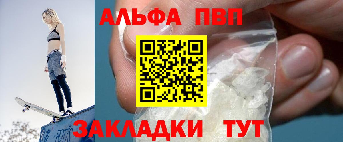 Alpha PVP Соль  Вход с VPN  Alpha-PVP  Старая Купавна  APVP Crystall 