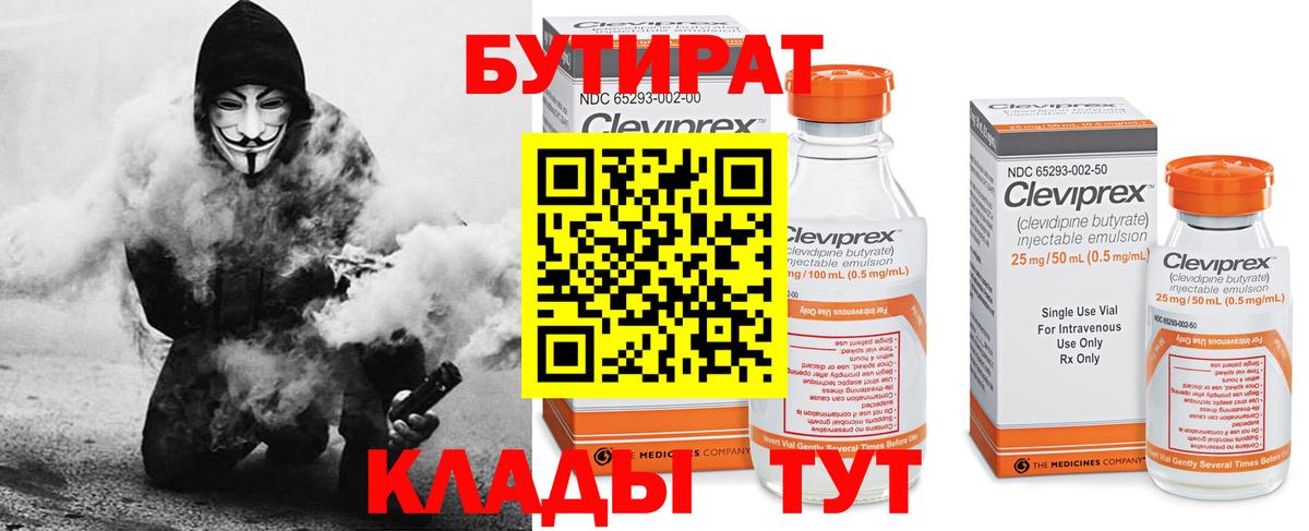Старая Купавна  БУТИРАТ 1.4BDO  Вход с VPN 