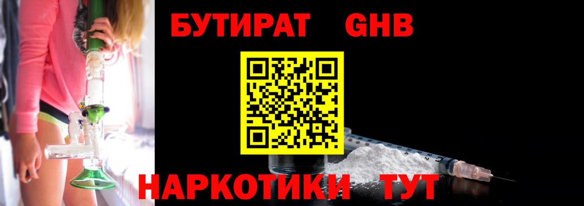 БУТИРАТ BDO Старая Купавна