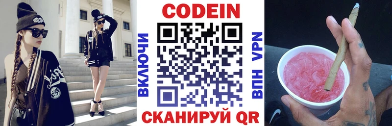 Codein Purple Drank Старая Купавна