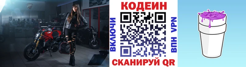 Codein Purple Drank  Старая Купавна 