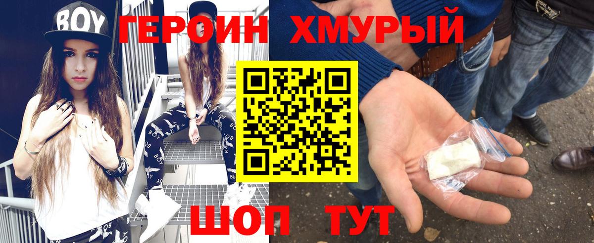 ГЕРОИН герыч Старая Купавна