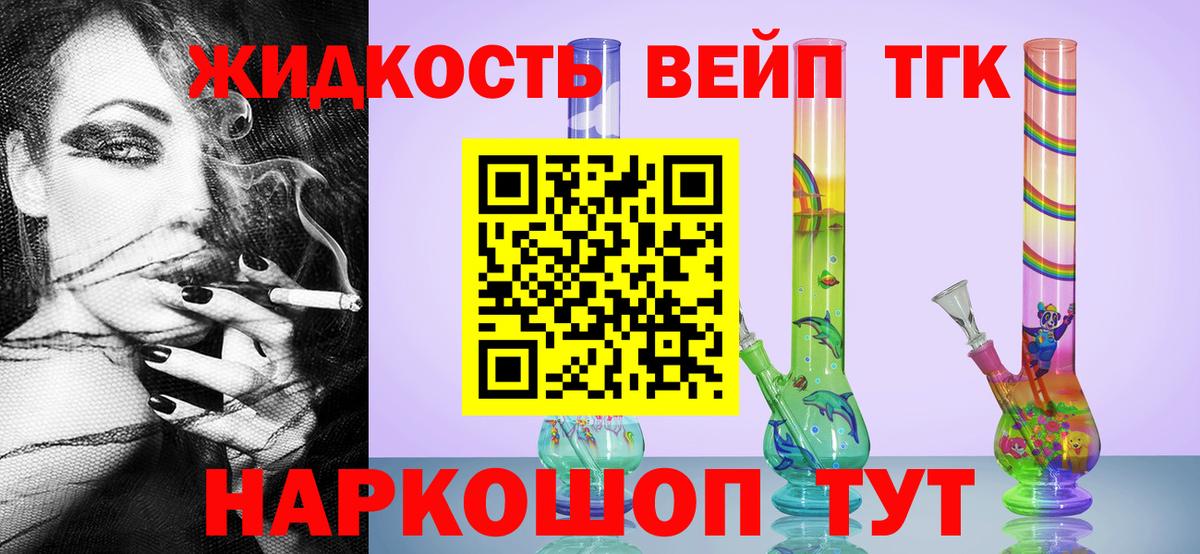 ТГК вейп с тгк Старая Купавна